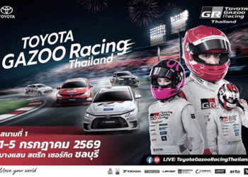 แฟนกีฬามอเตอร์สปอร์ต ห้ามพลาด! ร่วมสัมผัสความมันส์ติดขอบสนามใน Toyota Gazoo Racing Thailand 2026 สนามแรก สนามบางแสน สตรีท เซอร์กิต 1-5 กรกฏาคมนี้