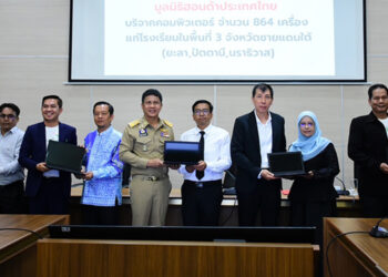 มูลนิธิฮอนด้าประเทศไทย มอบคอมพิวเตอร์ 864 เครื่องสนับสนุนการศึกษา 3 จังหวัดชายแดนใต้ สานต่อความช่วยเหลือต่อเนื่องมูลค่ารวมกว่า 5.3 ล้านบาท