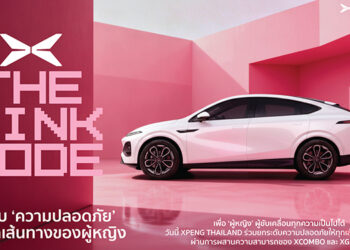 เอ็กซ์เผิง ประเทศไทย นำเสนอ ‘Pink Code’ ผู้ช่วยเสริมความมั่นใจด้านความปลอดภัยสำหรับผู้หญิง ดีกรีรางวัลระดับโลก สู่ประสบการณ์ทดลองขับจริง ที่โชว์รูม เอ็กซ์เผิง ทั่วประเทศ