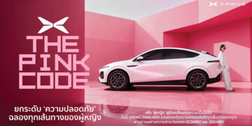 เอ็กซ์เผิง ประเทศไทย นำเสนอ ‘Pink Code’ ผู้ช่วยเสริมความมั่นใจด้านความปลอดภัยสำหรับผู้หญิง ดีกรีรางวัลระดับโลก สู่ประสบการณ์ทดลองขับจริง ที่โชว์รูม เอ็กซ์เผิง ทั่วประเทศ