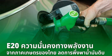 กลุ่มอุตสาหกรรมพลังงานหมุนเวียน สภาอุตสาหกรรมฯ ชี้ “E20 คือทางรอดระยะยาว”