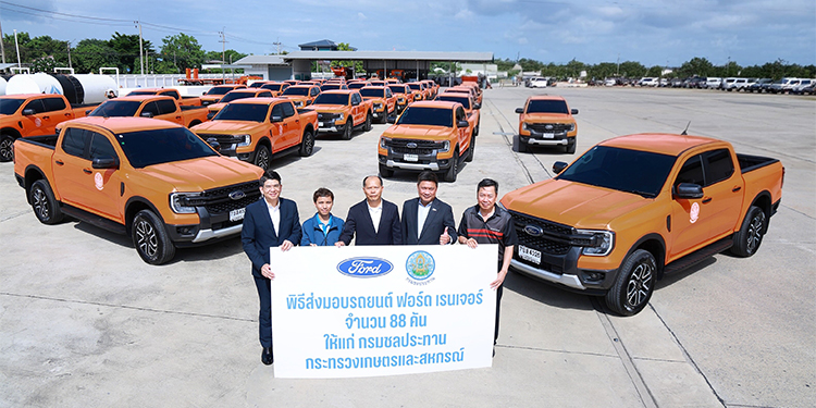 ฟอร์ด ประเทศไทย ส่งมอบ ‘ฟอร์ด เรนเจอร์’ จำนวน 88 คัน แก่กรมชลประทาน ตอกย้ำสมรรถนะและความอเนกประสงค์เพื่อสนับสนุนภารกิจระดับประเทศ