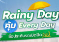 75 ปี ประกันภัยไทยวิวัฒน์ คิดเผื่อแม้วันฝนตก ส่งแคมเปญ “Rainy Day คุ้ม Everyday”