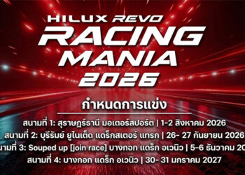 โตโยต้า ระเบิดความมันส์ ยกทัพกระบะซิ่งท้าความเร็ว กับงาน “Hilux Revo Racing Mania ฤดูกาลปี 2026” เตรียมเปิดประเดิมสนามแรก สนามสุราษฎร์ธานี มอเตอร์สปอร์ต วันที่ 1-2 สิงหาคมนี้