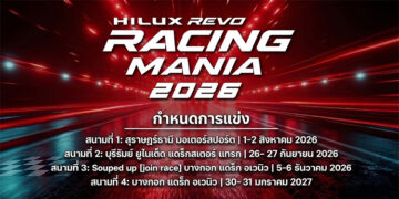 โตโยต้า ระเบิดความมันส์ ยกทัพกระบะซิ่งท้าความเร็ว กับงาน “Hilux Revo Racing Mania ฤดูกาลปี 2026” เตรียมเปิดประเดิมสนามแรก สนามสุราษฎร์ธานี มอเตอร์สปอร์ต วันที่ 1-2 สิงหาคมนี้