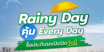 75 ปี ประกันภัยไทยวิวัฒน์ คิดเผื่อแม้วันฝนตก ส่งแคมเปญ “Rainy Day คุ้ม Everyday”