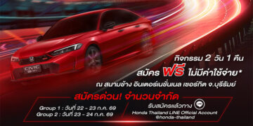 ฮอนด้าชวนคุณสัมผัสประสบการณ์สุด “WOW” กับ Honda Civic e:HEV ใหม่และครั้งแรกกับ Honda S+ Shift ที่สนามช้าง อินเตอร์เนชั่นแนล เซอร์กิต บุรีรัมย์สมัครด่วน! 3 – 12 ก.ค. 2569 จำนวนจำกัด