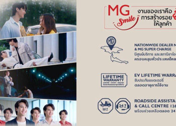 เอ็มจี เปิดกลยุทธ์การสื่อสาร ด้วย Branded Entertainment ถ่ายทอด MG SMILE ด้วยซีรีส์ตอนสั้น พร้อมเปิดช่องทาง MG SMILE CONTACT CENTRE รับฟังทุกเรื่องราวของชาว MG!