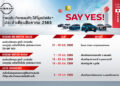 กิจกรรมนิสสันโรดโชว์ทั่วประเทศประจำเดือนสิงหาคม 2569