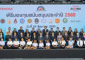 มูลนิธิโตโยต้าประเทศไทย สานต่อโอกาสแห่งการให้ มอบทุนสนับสนุนแก่สถาบันการศึกษาและองค์กรสาธารณกุศล ประจำปี 2569 ภายใต้แนวคิด “TOYOTA GIVING ขับเคลื่อนไทยให้ยั่งยืน”