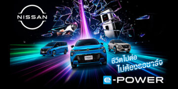 นิสสันเปิดตัวแคมเปญ “Every Minute Matters – ทุกนาทีมีค่า” ชวนใช้เวลาไปกับสิ่งที่สำคัญ ผ่านประสบการณ์ e-POWER ที่ไม่ต้องรอเสียบชาร์จ