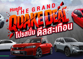 ฮอนด้า ยกทัพ e:HEV และ EV จัดเต็มในงาน BIG MOTOR SALE 2026 ตั้งแต่ 21 – 30 ส.ค. 2569