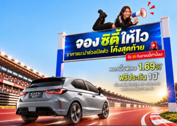 โค้งสุดท้าย! รีบเลย! Honda City ใหม่ กับราคาพิเศษช่วงเปิดตัว เริ่มต้นเพียง 569,000 บาท ถึง 30 กันยายน 2569 เท่านั้น