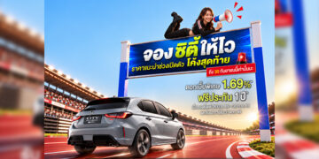 โค้งสุดท้าย! รีบเลย! Honda City ใหม่ กับราคาพิเศษช่วงเปิดตัว เริ่มต้นเพียง 569,000 บาท ถึง 30 กันยายน 2569 เท่านั้น
