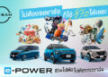 นิสสัน e-POWER ต่อยอดแนวคิด “ชีวิตไปต่อ ไม่ต้องรอชาร์จ”ชวนมองว่า ชีวิตมีอะไรให้ทำมากกว่าการรอ