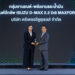 อีซูซุรับรางวัลเกียรติยศ “สุดยอดสินค้าและบริการแห่งปี” (BUSINESS+ PRODUCT OF THE YEAR AWARDS 2026)