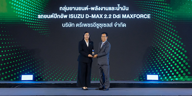 อีซูซุรับรางวัลเกียรติยศ “สุดยอดสินค้าและบริการแห่งปี” (BUSINESS+ PRODUCT OF THE YEAR AWARDS 2026)
