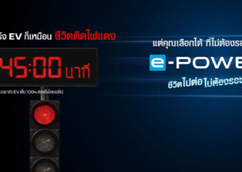 นิสสันชวนมองคุณค่าของ 45 นาทีในมุมใหม่ ผ่านแคมเปญ “ทุกนาทีมีค่า (Every Minute Matters)”