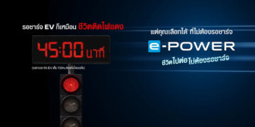 นิสสันชวนมองคุณค่าของ 45 นาทีในมุมใหม่ ผ่านแคมเปญ “ทุกนาทีมีค่า (Every Minute Matters)”