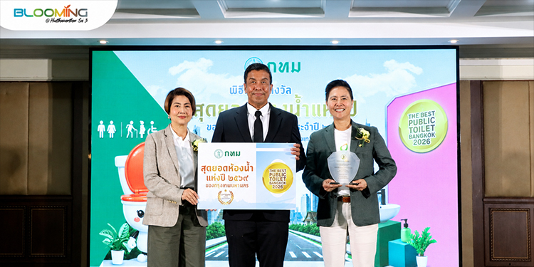 ปั๊มบางจาก บลูมมิ่ง เทลส์ @พุทธมณฑลสาย 3 คว้ารางวัลสุดยอดห้องน้ำแห่งปี กทม.2569 ต่อเนื่อง 2 ปีซ้อน