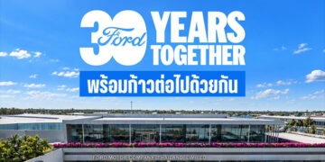 ฟอร์ด ประเทศไทย ครบรอบ 30 ปี จากฐานการผลิตระดับโลก สู่การสร้างคุณค่าให้ผู้คน ธุรกิจ และชุมชน