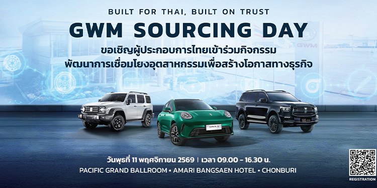 GWM เชื่อมั่นศักยภาพไทย ลุยยกระดับฐานการผลิตและสนับสนุนผู้ผลิตชิ้นส่วนในประเทศ ครอบคลุมทุกระบบขับเคลื่อน สานต่อความยั่งยืนของฐานการผลิตรถยนต์ในทุกขุมพลัง