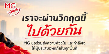 เอ็มจี แบ่งเบาภาระผู้ประสบอุทกภัย มอบบริการตรวจเช็กสภาพรถยนต์ฟรี ส่วนลดค่าอะไหล่* และค่าแรงสูงสุด 30%