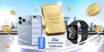 ฟอร์ดฉลอง 30 ปี จัดแคมเปญใหญ่สำหรับสมาชิก Ford Rewards Club แจกทองคำ iPhone 18 และรางวัลอื่นๆ กว่า 100 รายการ