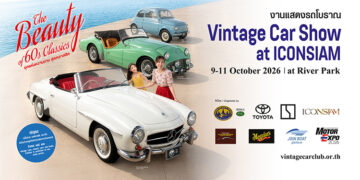 Vintage Car Show at  ICONSIAM จัดแสดงรถคลาสสิคยุค ’60 ริมแม่น้ำเจ้าพระยา