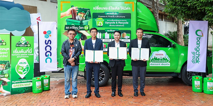 โตโยต้า ผนึกกำลัง SCGC และ บางจากฯ สานต่อโครงการ “Mobility Upcycling รถเปลี่ยนโลก ปีที่ 2” ขับเคลื่อนการจัดการขยะรีไซเคิล และพลังงานสะอาด สู่เป้าหมายความเป็นกลางทางคาร์บอน