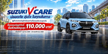 ซูซูกิ เดินหน้าเคียงข้างผู้ประสบอุทกภัย เปิดแคมเปญ SUZUKI “V” CARE ชูส่วนลดสูงสุด 110,000 บาท ช่วยเปลี่ยนรถคันใหม่ได้ง่ายขึ้น