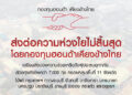 กองทุนฮอนด้าเคียงข้างไทยเดินหน้าช่วยเหลือผู้ประสบอุทกภัยใน 11 จังหวัดพร้อมส่งต่อความห่วงใยผ่านถุงยังชีพ รวมมูลค่าความช่วยเหลือทั้งสิ้น 3.5 ล้านบาท