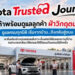 โตโยต้าพร้อมดูแลลูกค้าฝ่าวิกฤตน้ำท่วม ผ่าน “Toyota Trusted Journey” ครบทุกมิติ เริ่มจากบ้านถึงกลับสู่ถนน